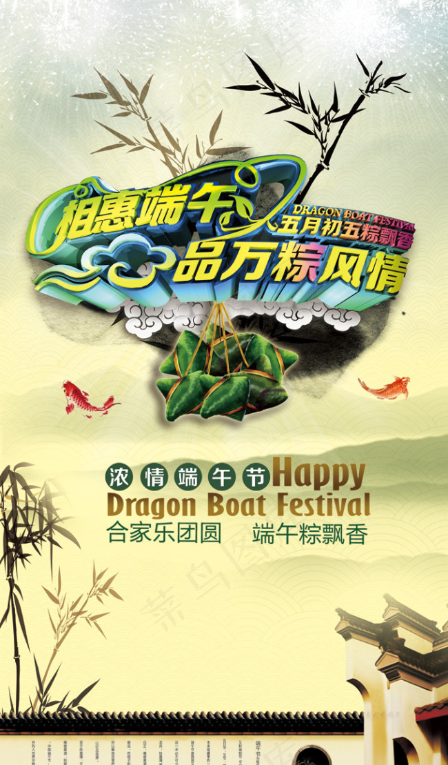 相惠端午品万粽风情(2018X3445(DPI:250))psd模版下载