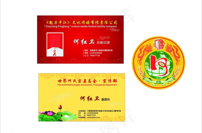 魃力平江 何氏宗亲名片图片cdr矢量模版下载