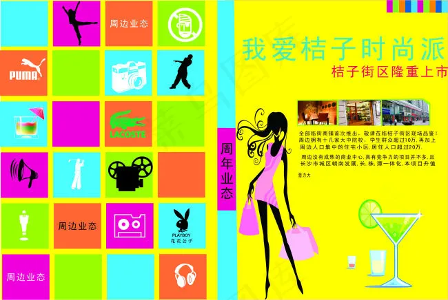 桔子商业街招商折页cdr矢量模版下载