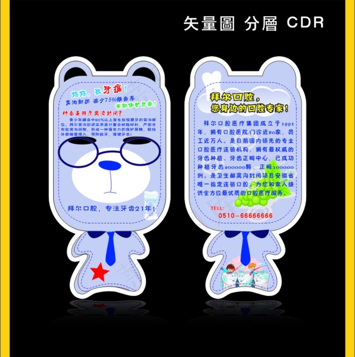 口腔牙科卡通cdr矢量模版下载
