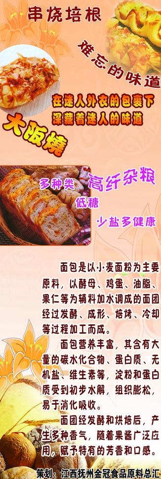 x展架模版 蛋糕图片