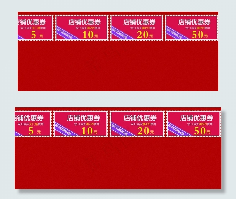 双十一优惠券图片psd模版下载