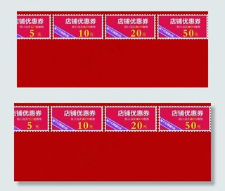 双十一优惠券图片