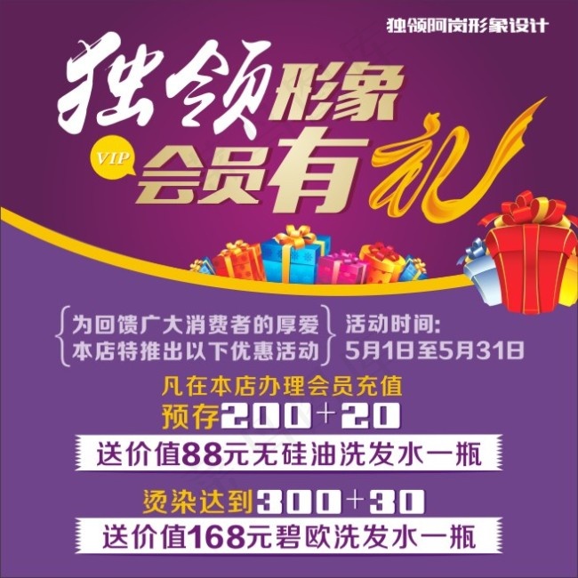 理发美发会员促销活动海报免费下载cdr矢量模版下载