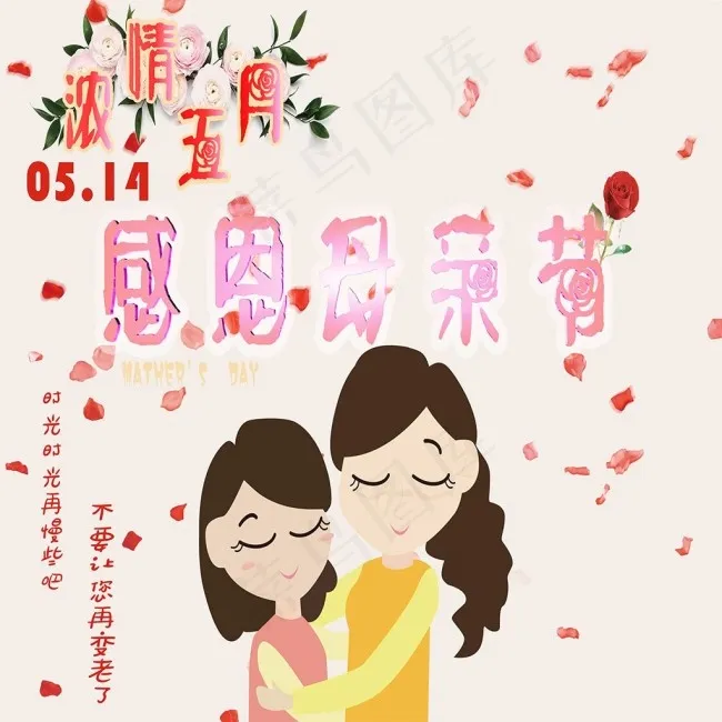 母亲节海报psd模版下载