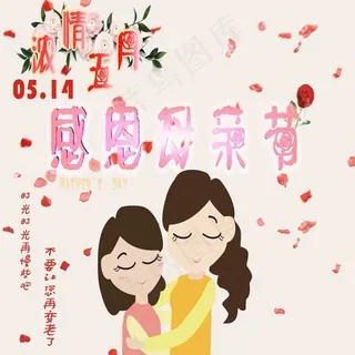 母亲节海报