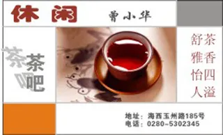 休闲茶吧名片矢量正面
