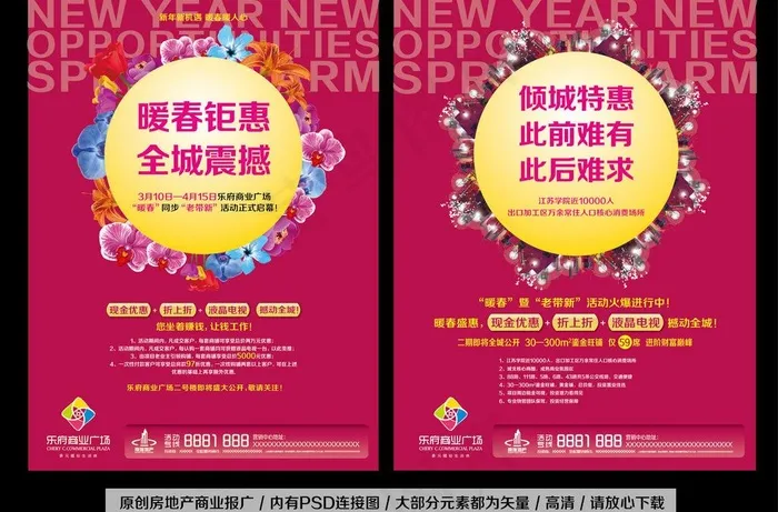 商业地产报广图片(2040X2040(DPI:300))psd模版下载