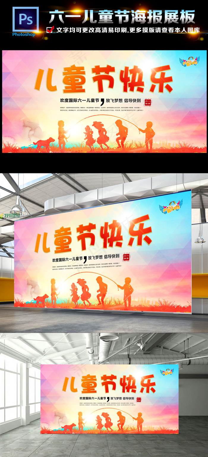 六一儿童节快乐海报psd模版下载