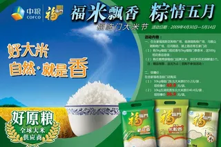 福临门米五月促销图片