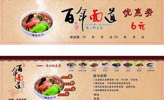 百年面道优惠券图片