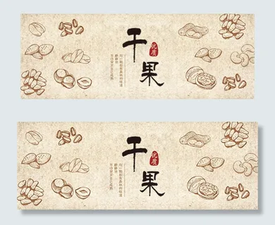 优质干果促销海报