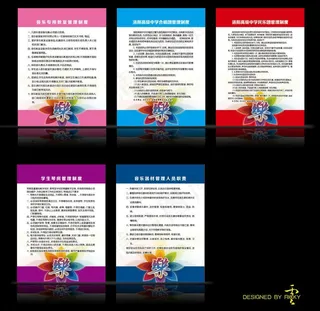 音乐专用教室管理制度图片