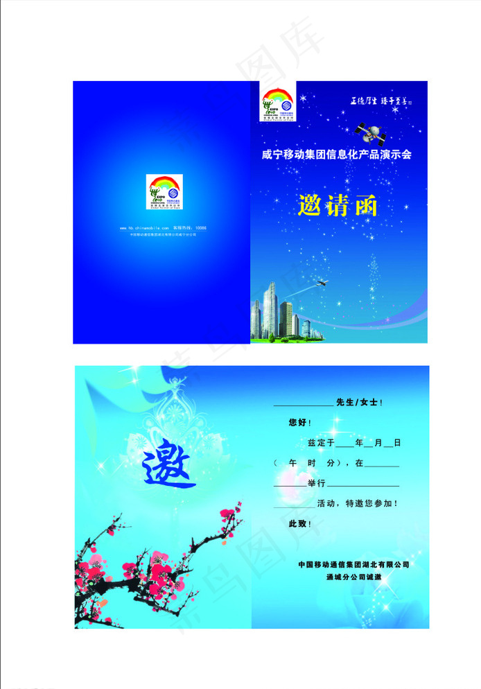 邀请函图片cdr矢量模版下载