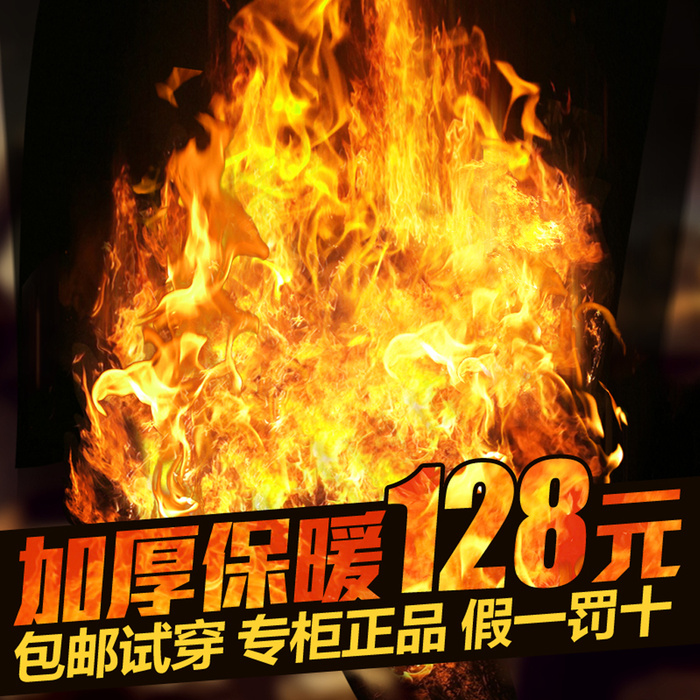 火焰创意主图psd模版下载