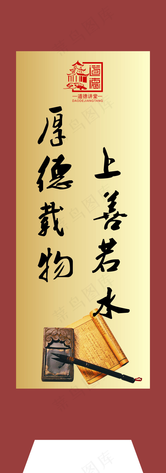 道德讲堂屏风cdr矢量模版下载