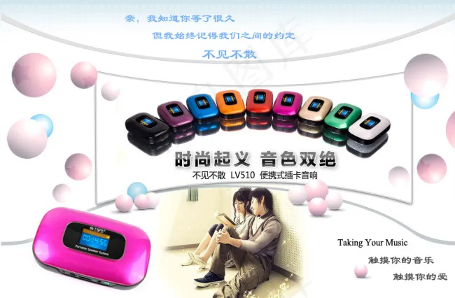 插卡音箱促销海报psd模版下载