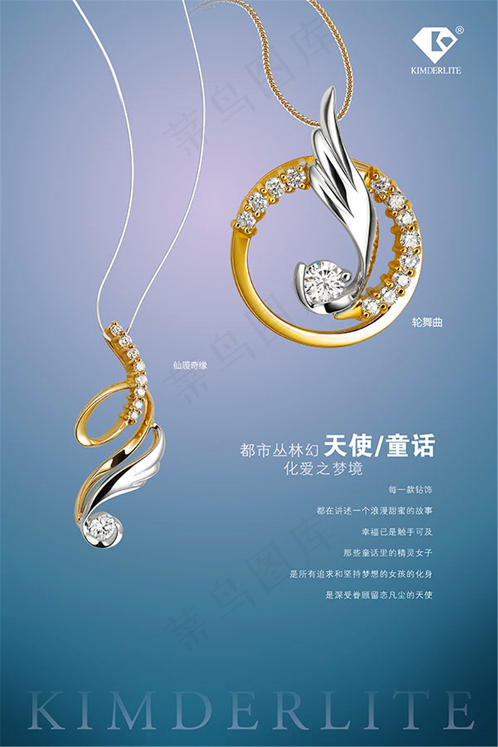 金伯利珠宝钻石海报