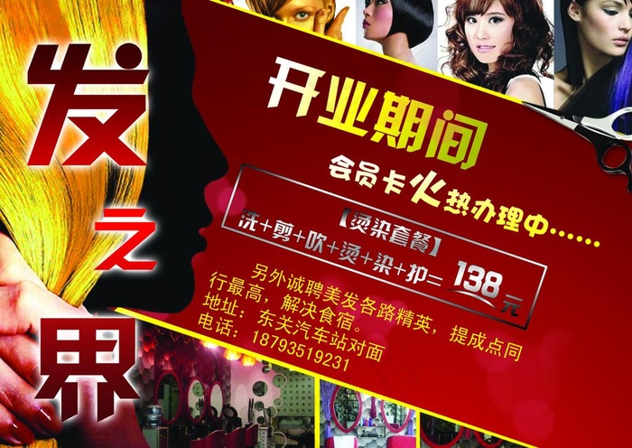 美发类广告图片