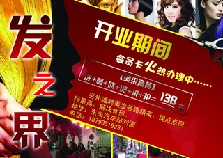 美发类广告图片