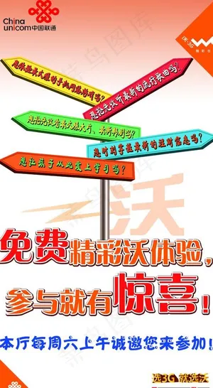 联通海报图片
