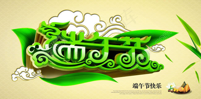 端午节艺术字海报psd素材(7087X3508(DPI:300))psd模版下载