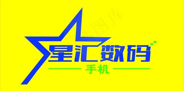 星汇数码图片cdr矢量模版下载