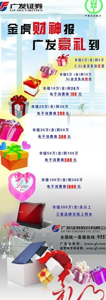 广发易拉宝图片(3150X8031(DPI:100))psd模版下载