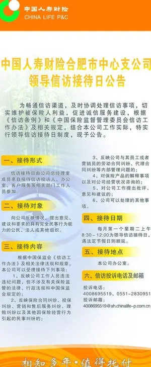 接待日公告展架图片