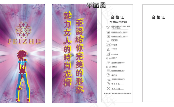 菲姿吊牌设计cdr矢量模版下载