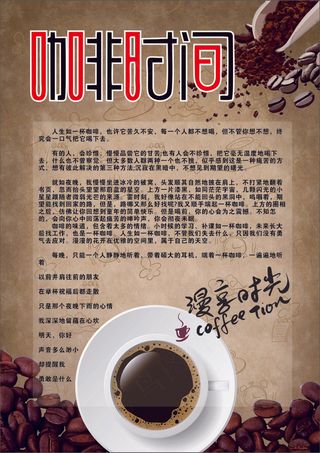 coffee海报