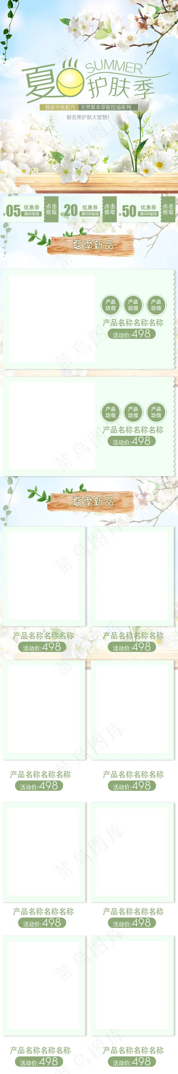 夏季护肤绿色小清新化妆护肤品淘宝手机首页模板夏季护肤绿色小清