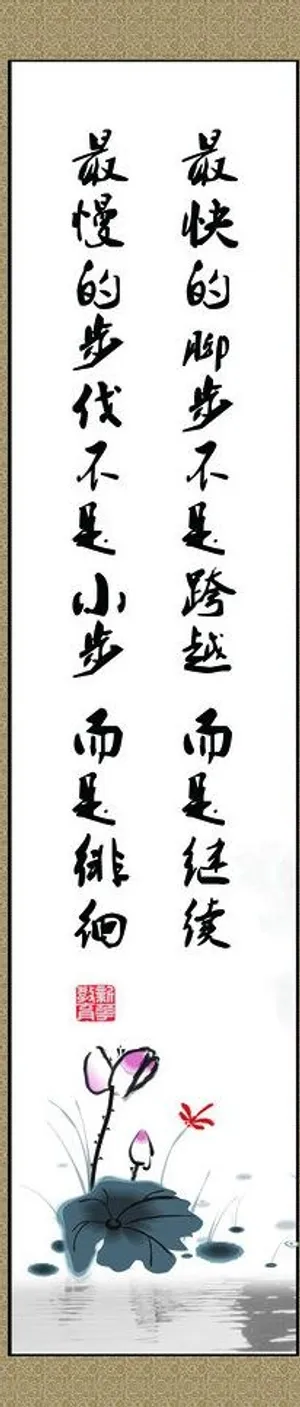 毛笔字 书法图片