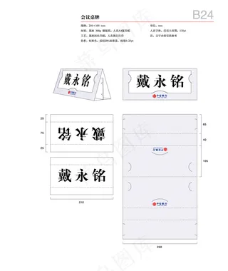 中信银行VI手册 B16 页室内 ...