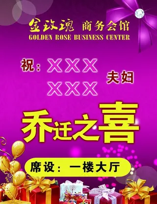 金玫瑰商务会馆图片