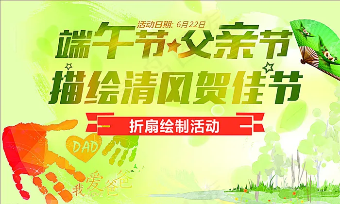 端午节遇上父亲节图片cdr矢量模版下载