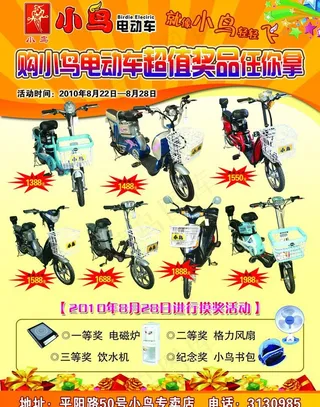 小鸟电动车宣传dm单图片