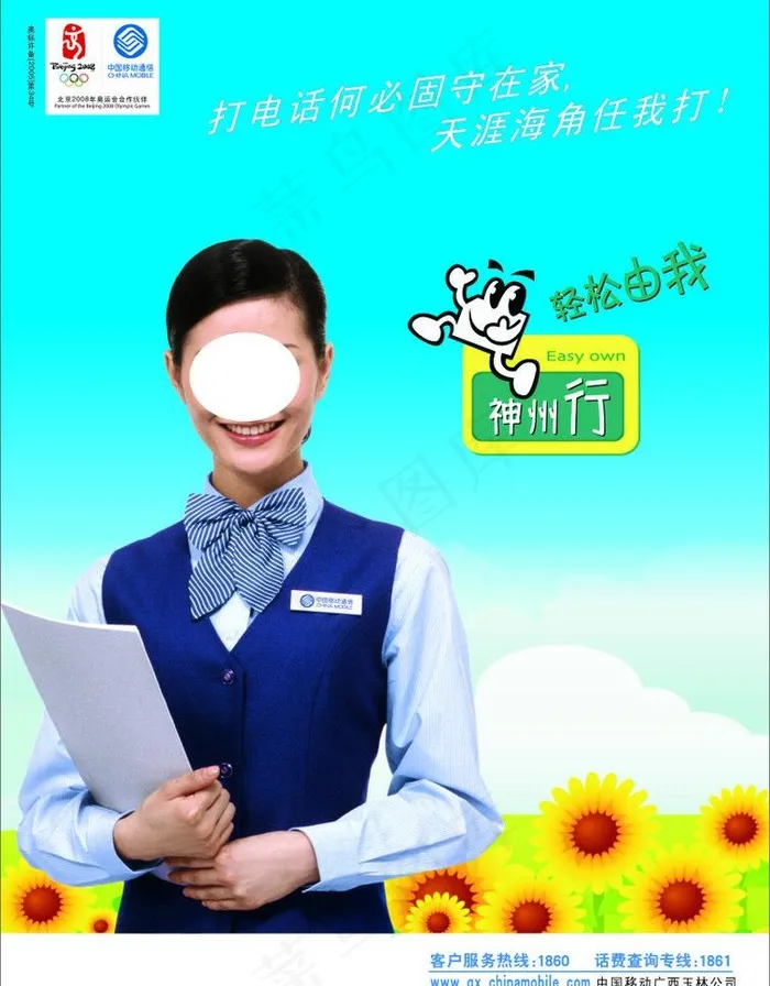 神州行图片cdr矢量模版下载