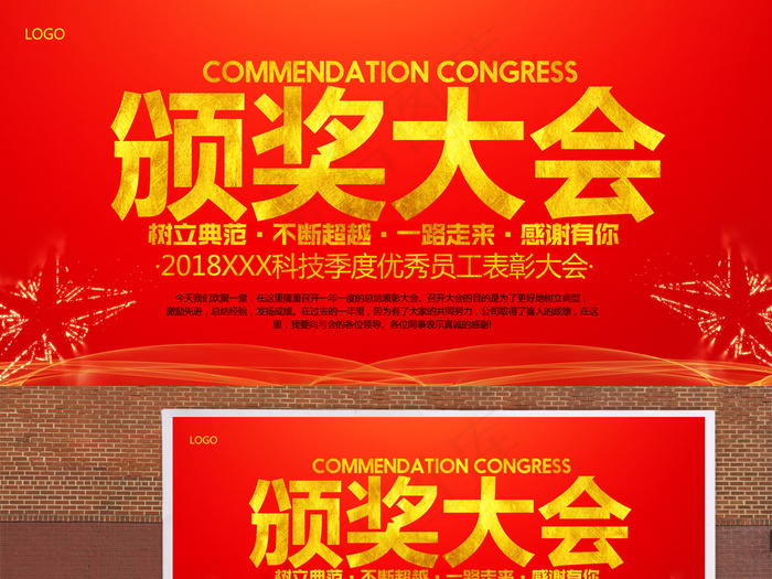 表彰大会颁奖典礼晚会背景海报
