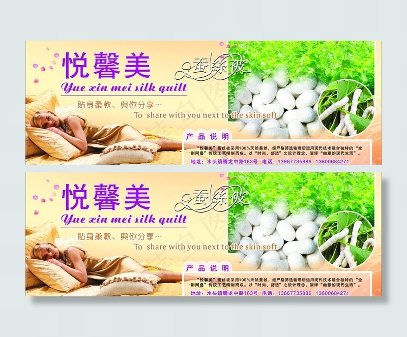 悦馨美 蚕丝被 店面户外广告牌 贴...cdr矢量模版下载