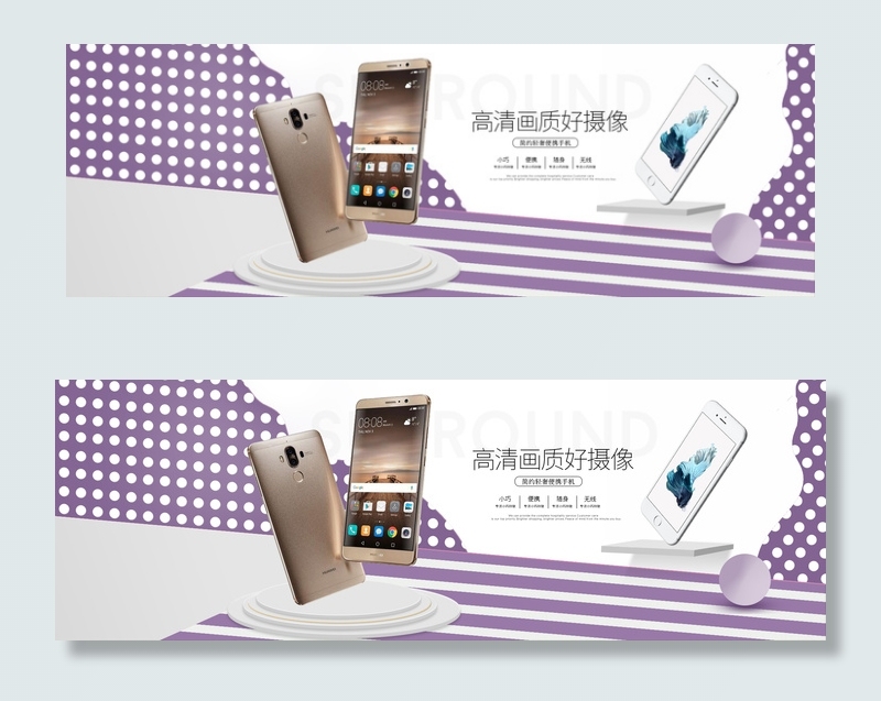 简约淘宝数码手机海报banner