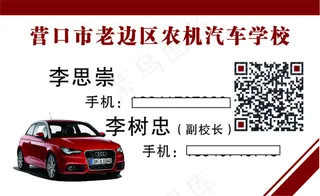 农机汽车学校名片