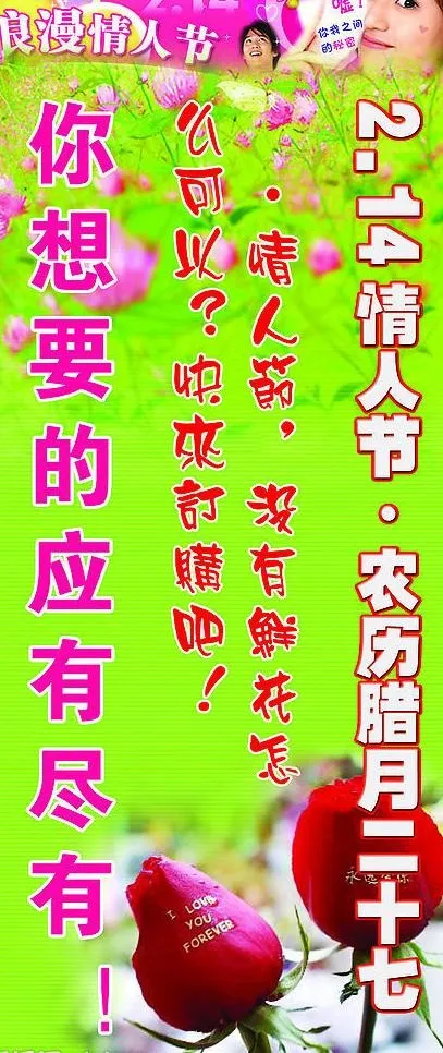 鲜花店情人节促销海报图片psd模版下载