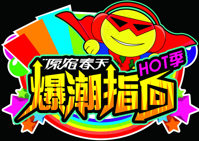 商场吊旗酷炫时尚多彩