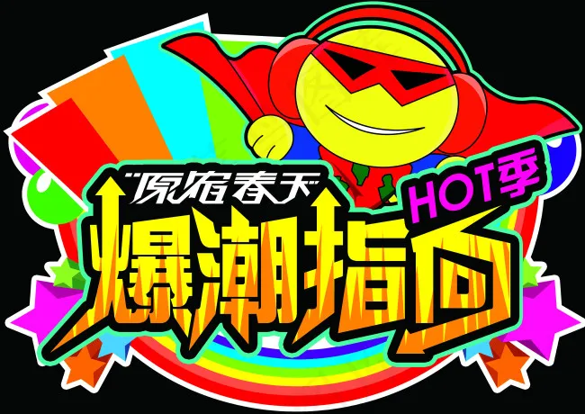商场吊旗酷炫时尚多彩psd模版下载
