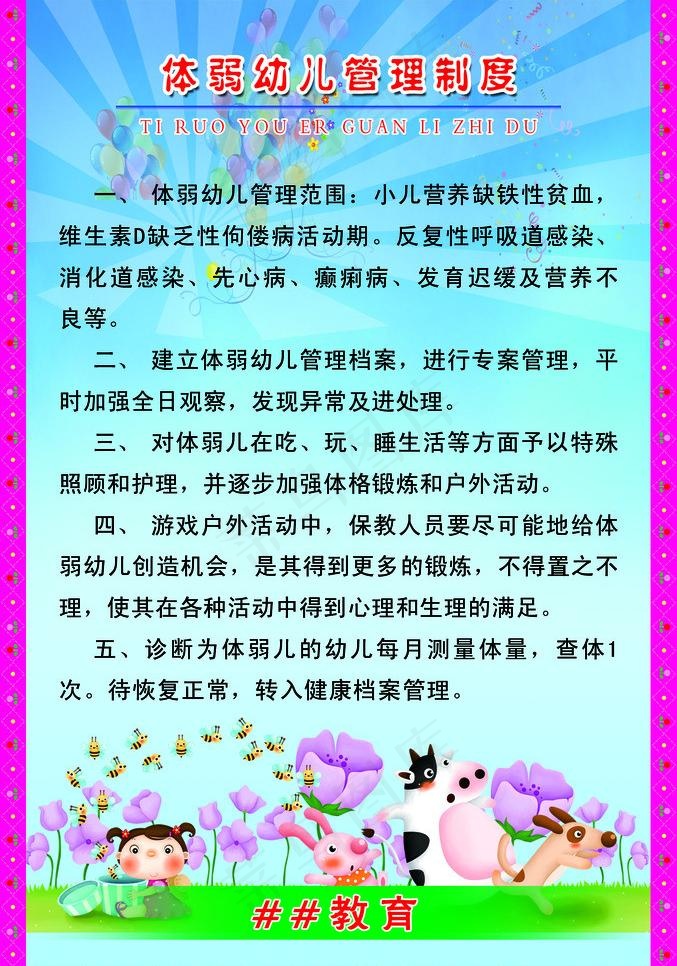 幼儿园制度图片psd模版下载