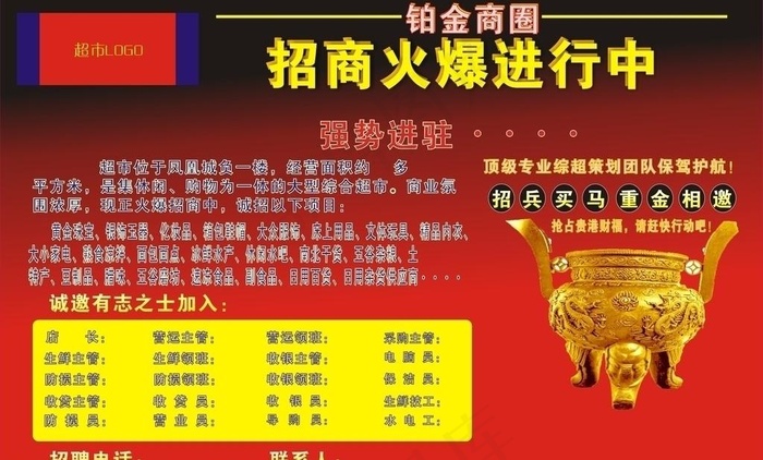 招商 招聘广告图片cdr矢量模版下载
