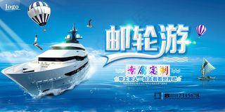 五一海上游轮风景旅游海报
