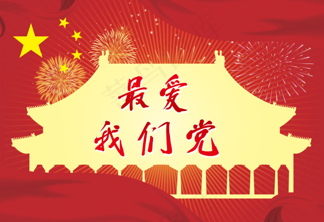 党 95周年庆背景 七一 红色背景...psd模版下载