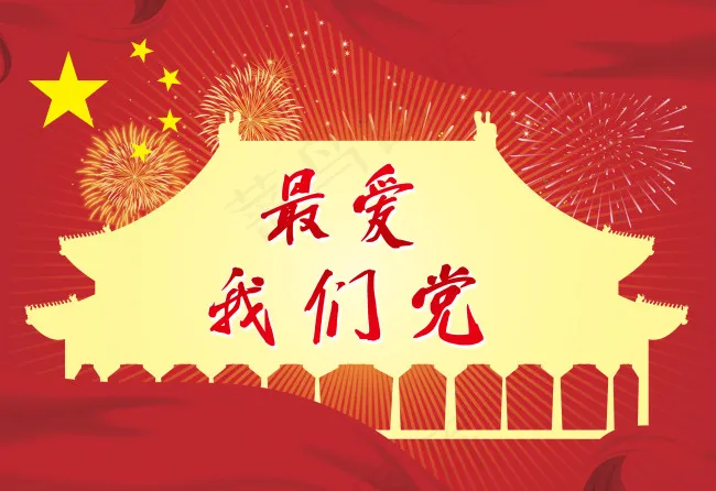 党 95周年庆背景 七一 红色背景...